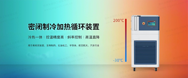 制冷加熱循環(huán)裝置選配時需要考慮哪些因素?